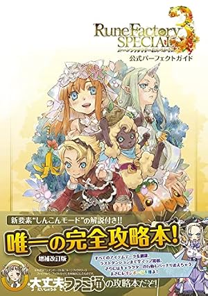 Amazon.co.jp: 牧場物語 3つの里の大切な友だち 公式パーフェクト